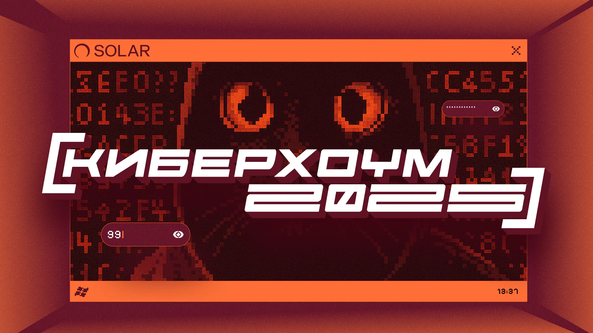[киберхоум 2025]